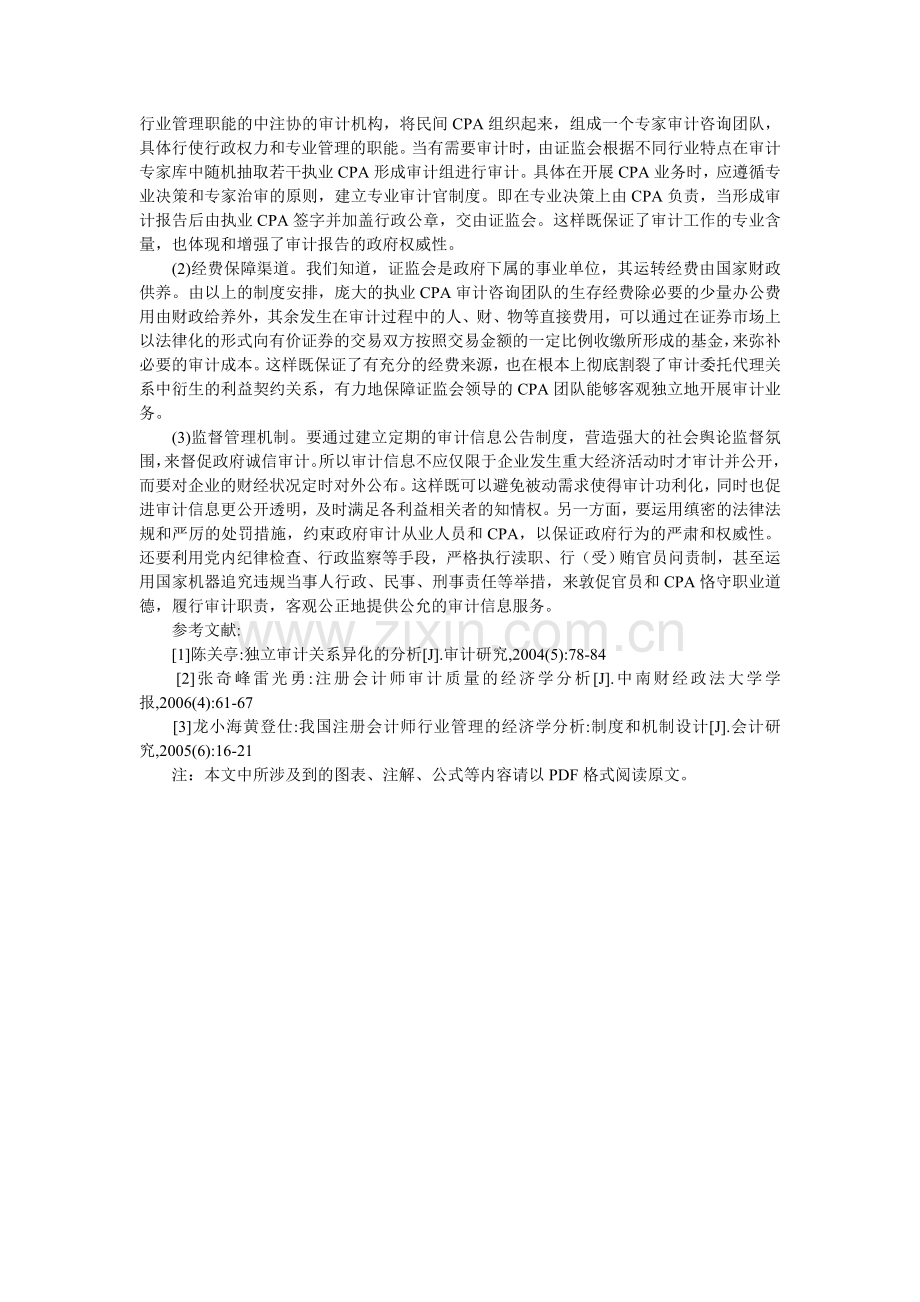 注册会计师审计制度的重构分析.doc_第3页