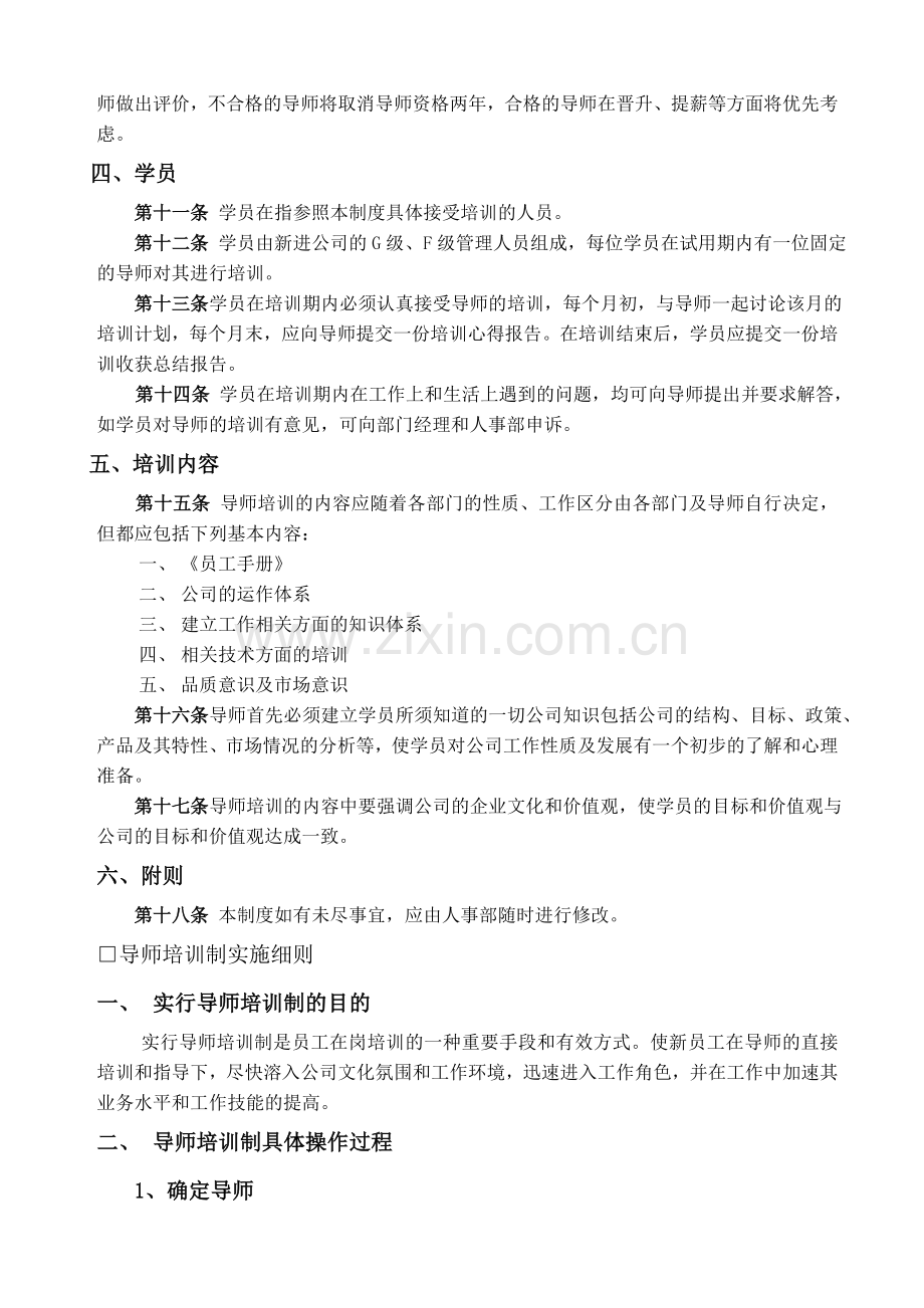 导师培训制度.doc_第2页