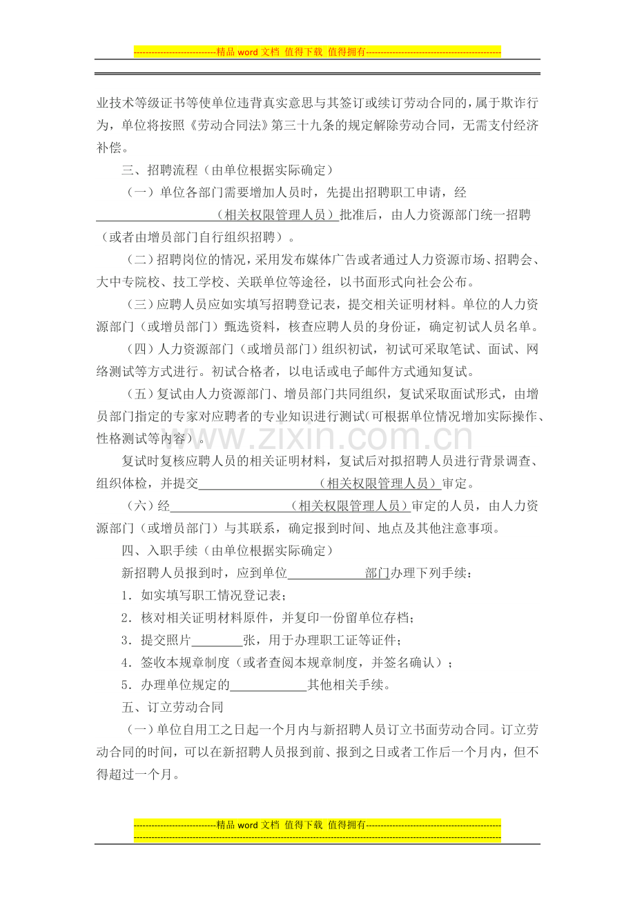 广东省用人单位用工管理规章制度(参考版本).doc_第3页