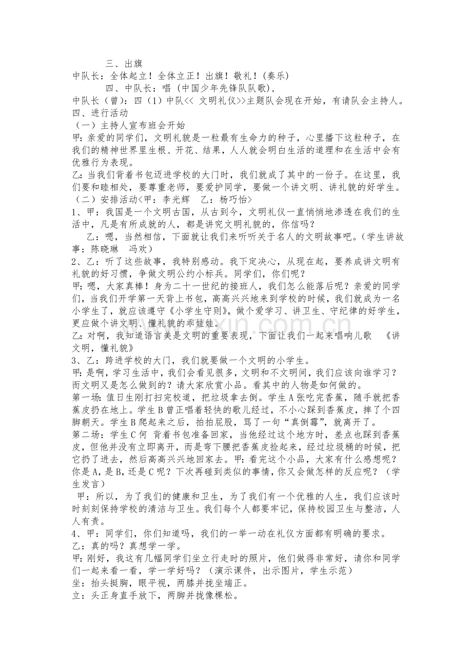 文明礼仪主题队会设计方案.doc_第2页