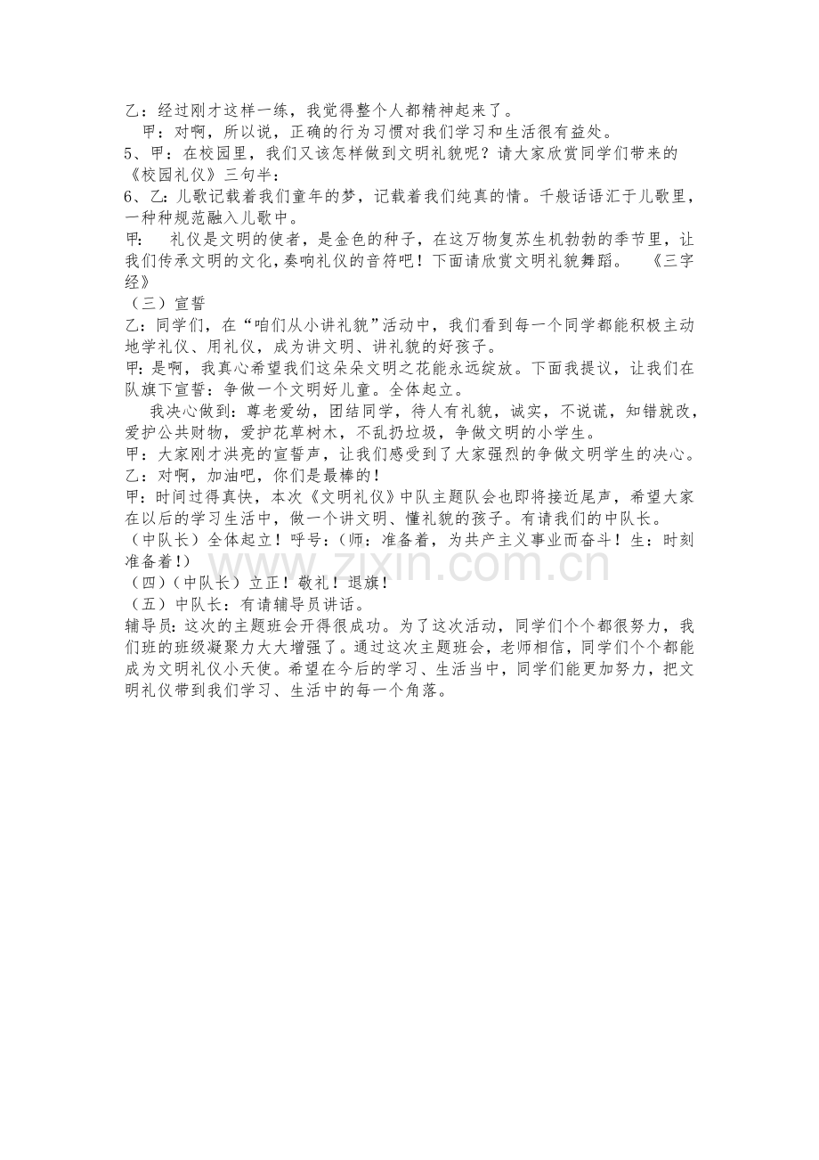 文明礼仪主题队会设计方案.doc_第3页