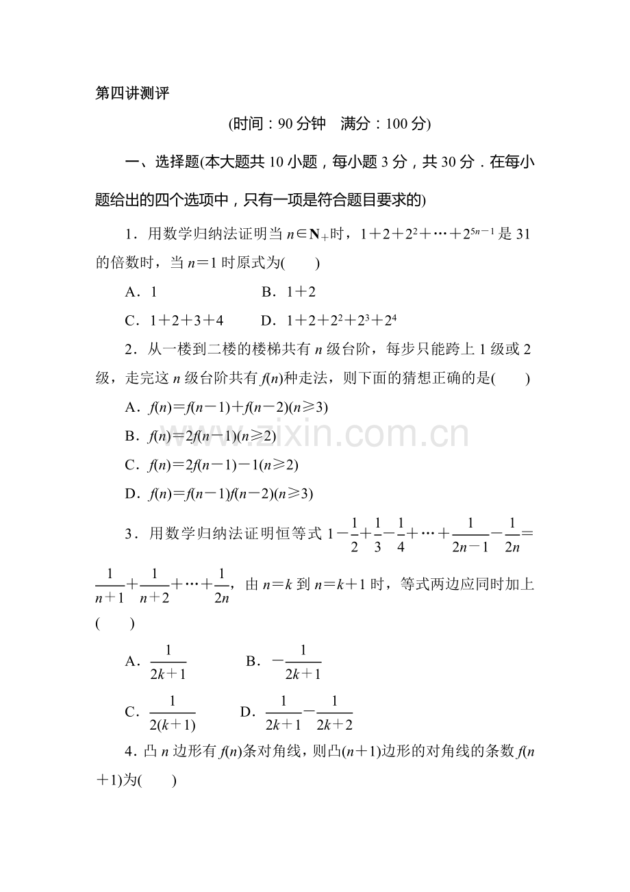 2017-2018学年高二数学上册基础巩固检测试题27.doc_第1页