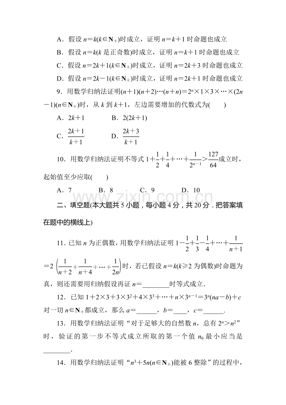 2017-2018学年高二数学上册基础巩固检测试题27.doc_第3页