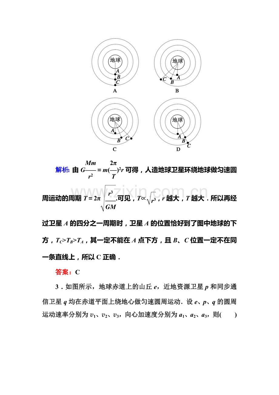 2016-2017学年高一物理下学期课堂达标检测12.doc_第2页