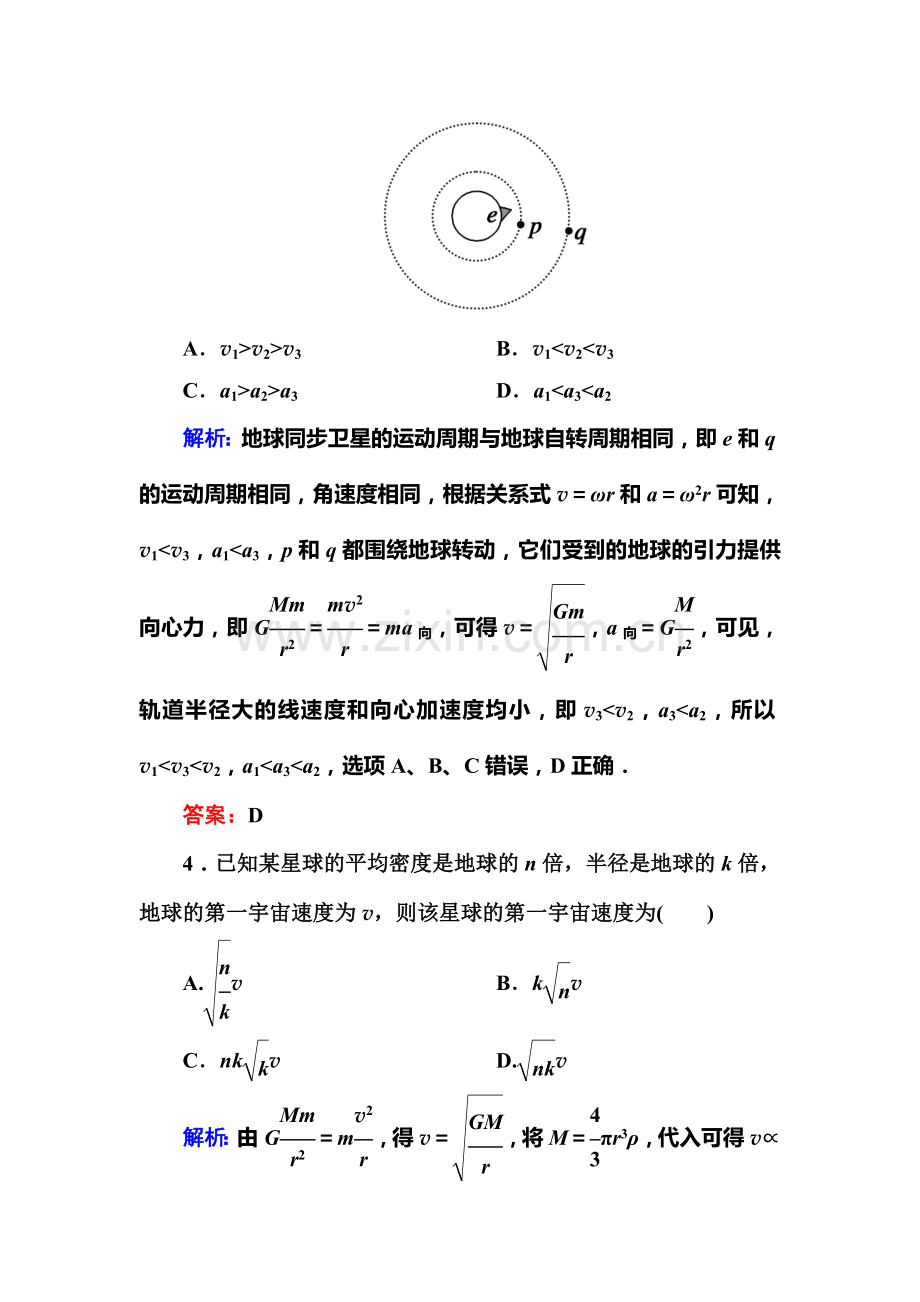 2016-2017学年高一物理下学期课堂达标检测12.doc_第3页