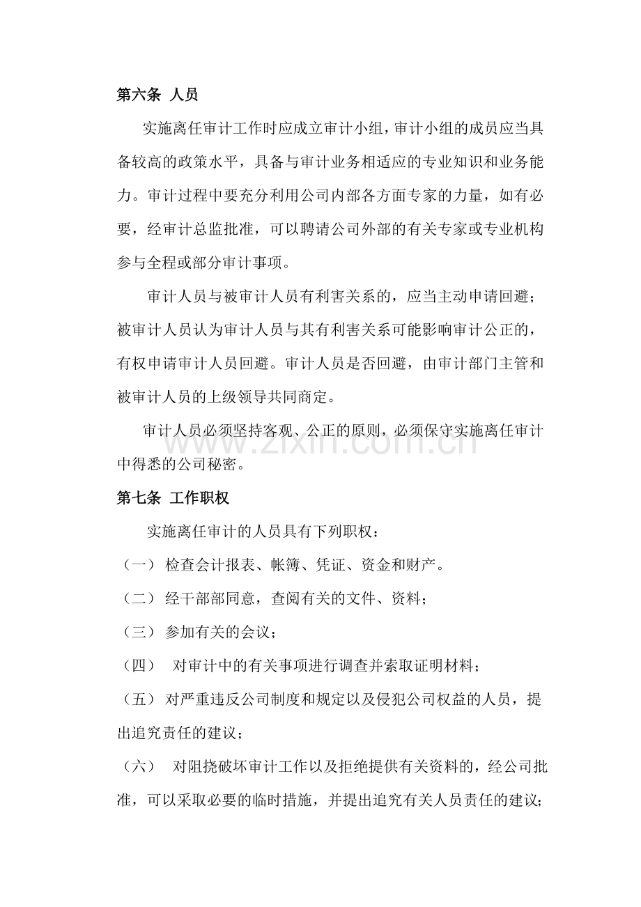 267-华为离任审计制度.doc_第3页