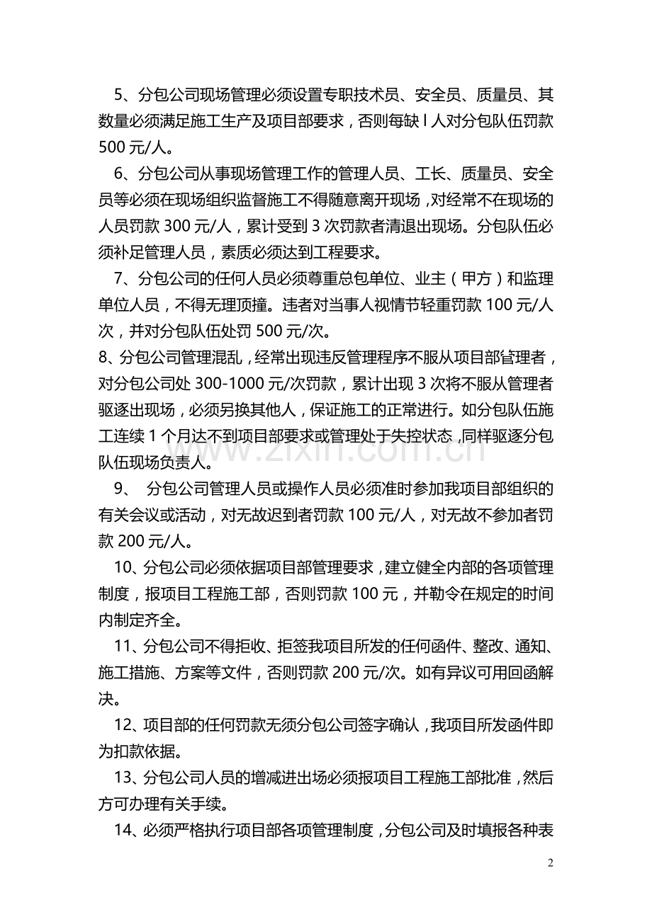 项目部劳务管理制度.doc_第2页