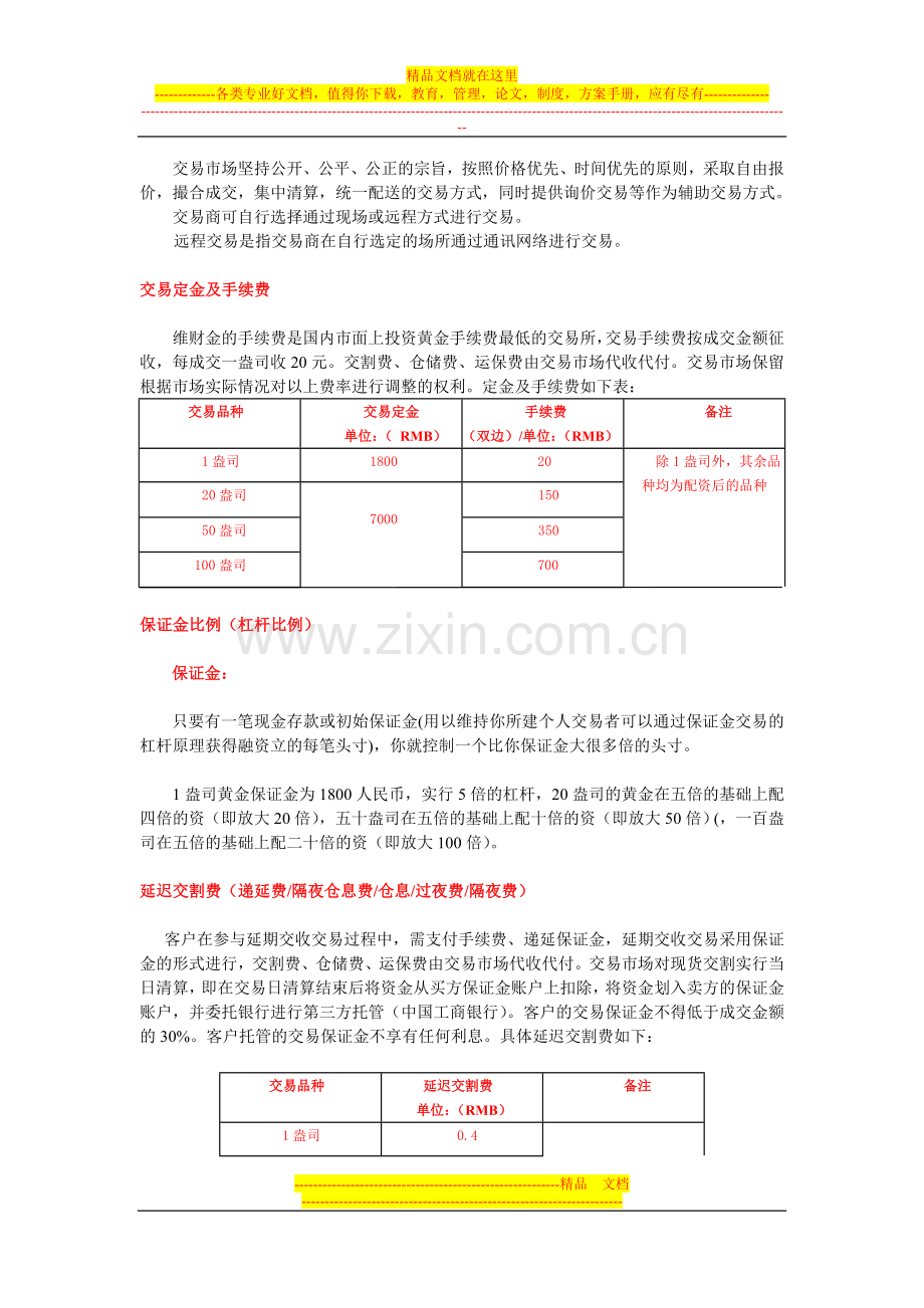 2012黄金投资手册.doc_第2页