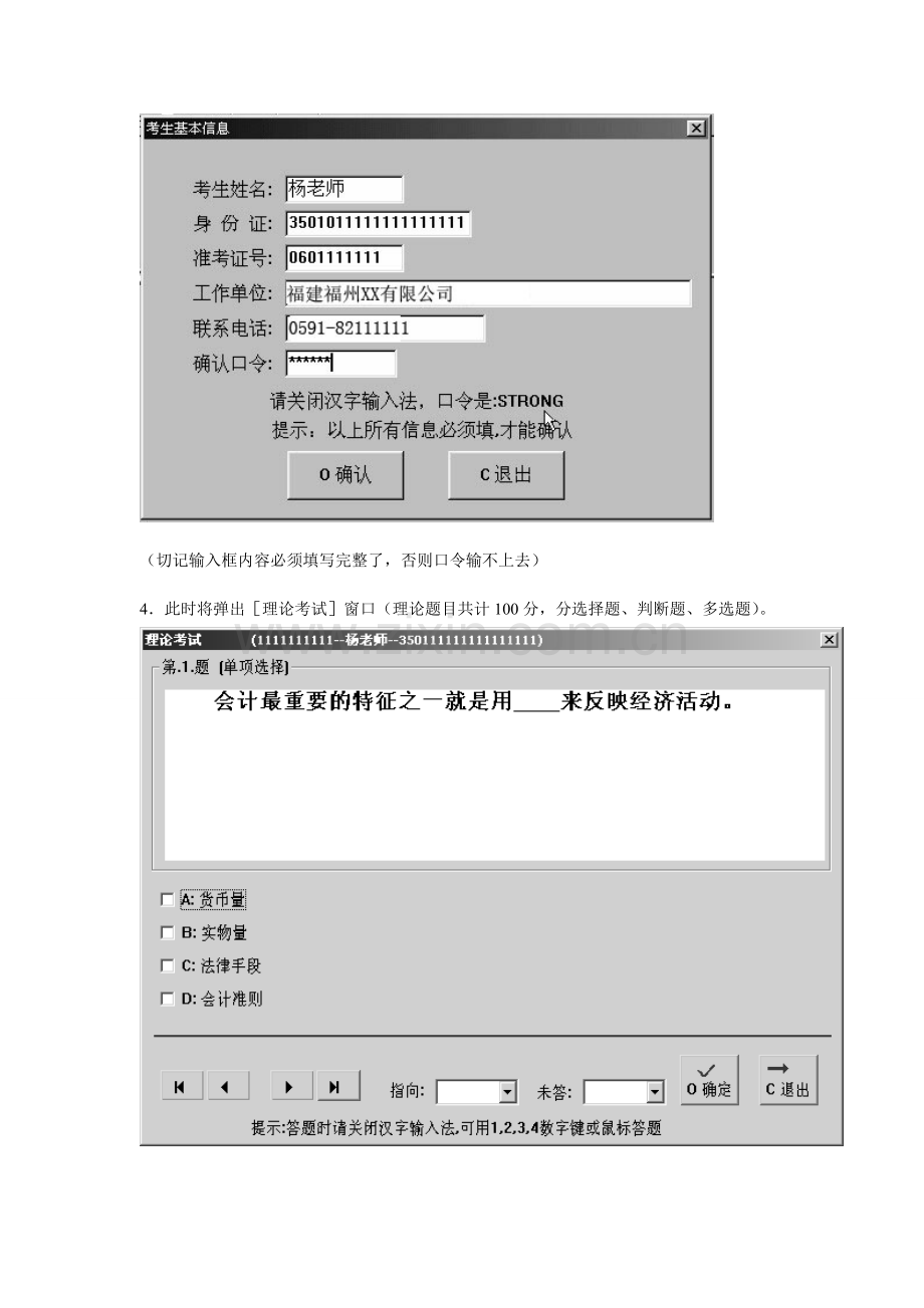 会计电算化考试软件-演示系统操作流程.doc_第3页