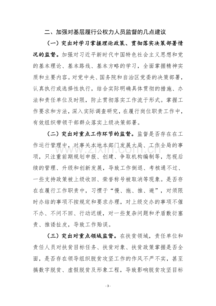 关于推动监察工作向基层延伸的调研报告.doc_第3页