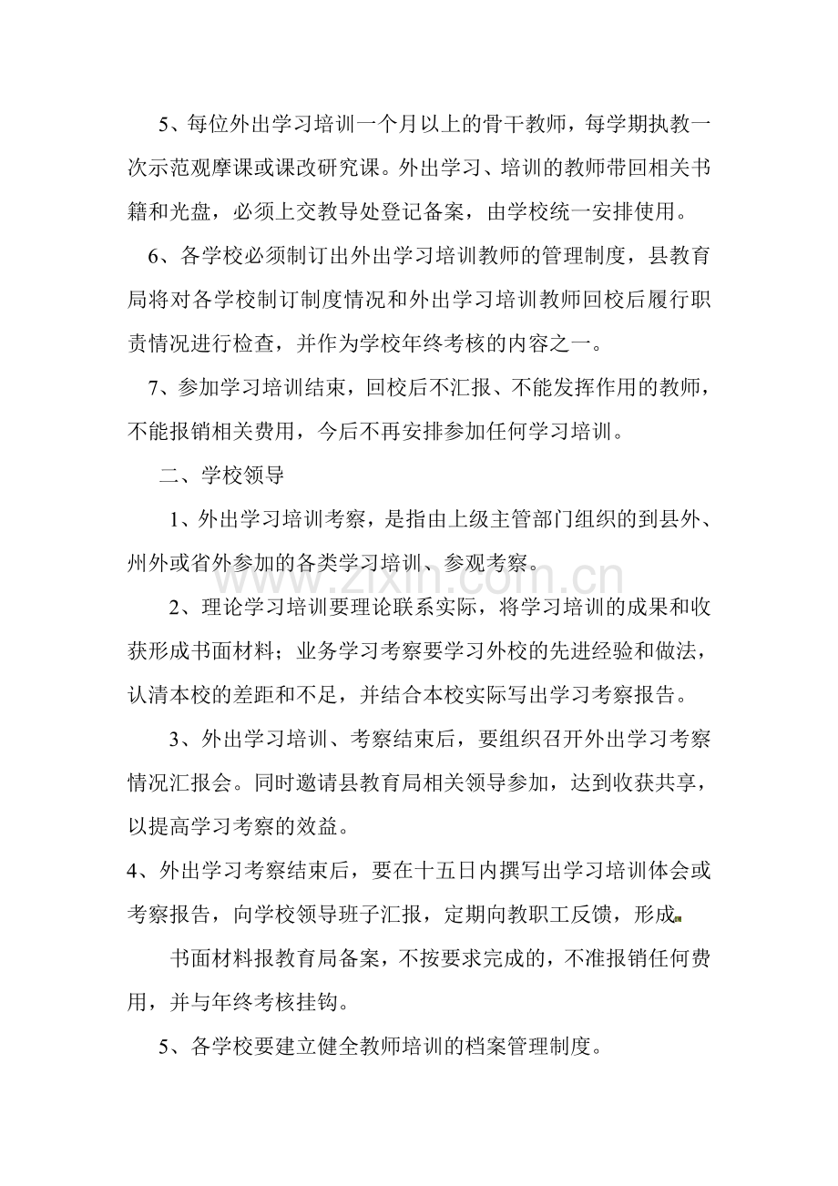 兴海县教师外出学习培训汇报制度.doc_第2页