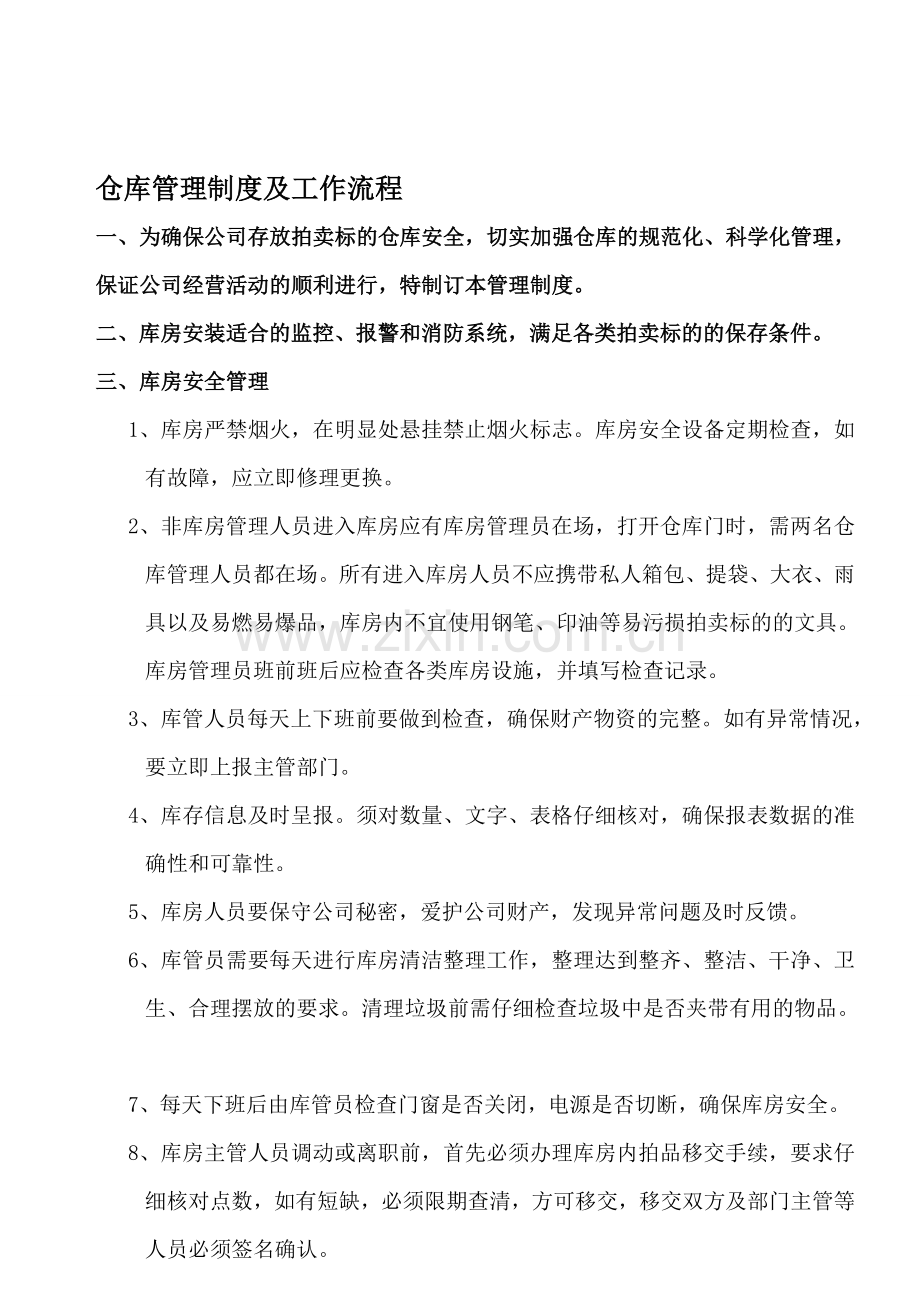 仓库管理制度及工作流程--.doc_第1页