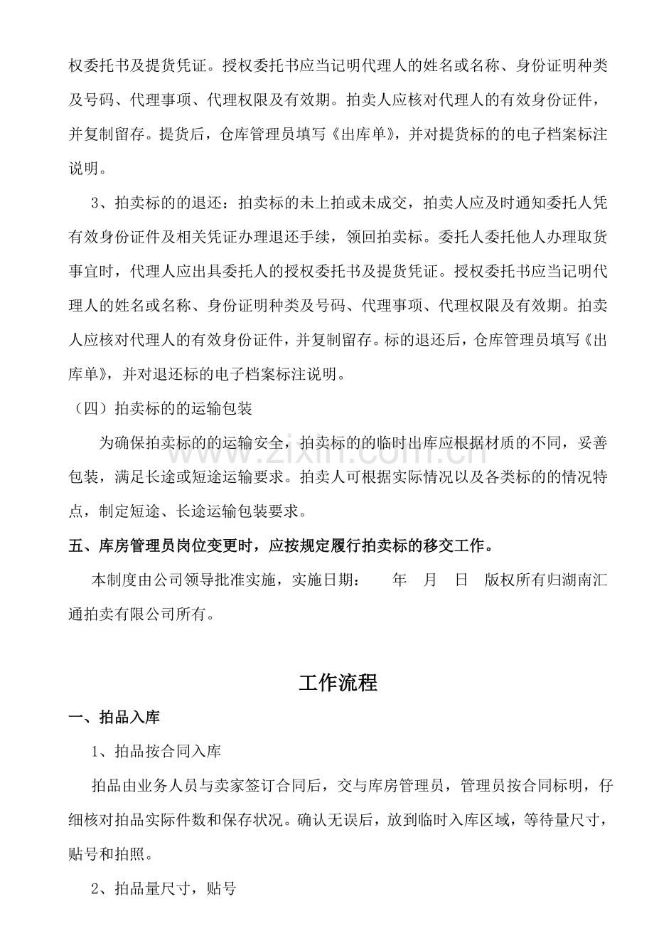 仓库管理制度及工作流程--.doc_第3页