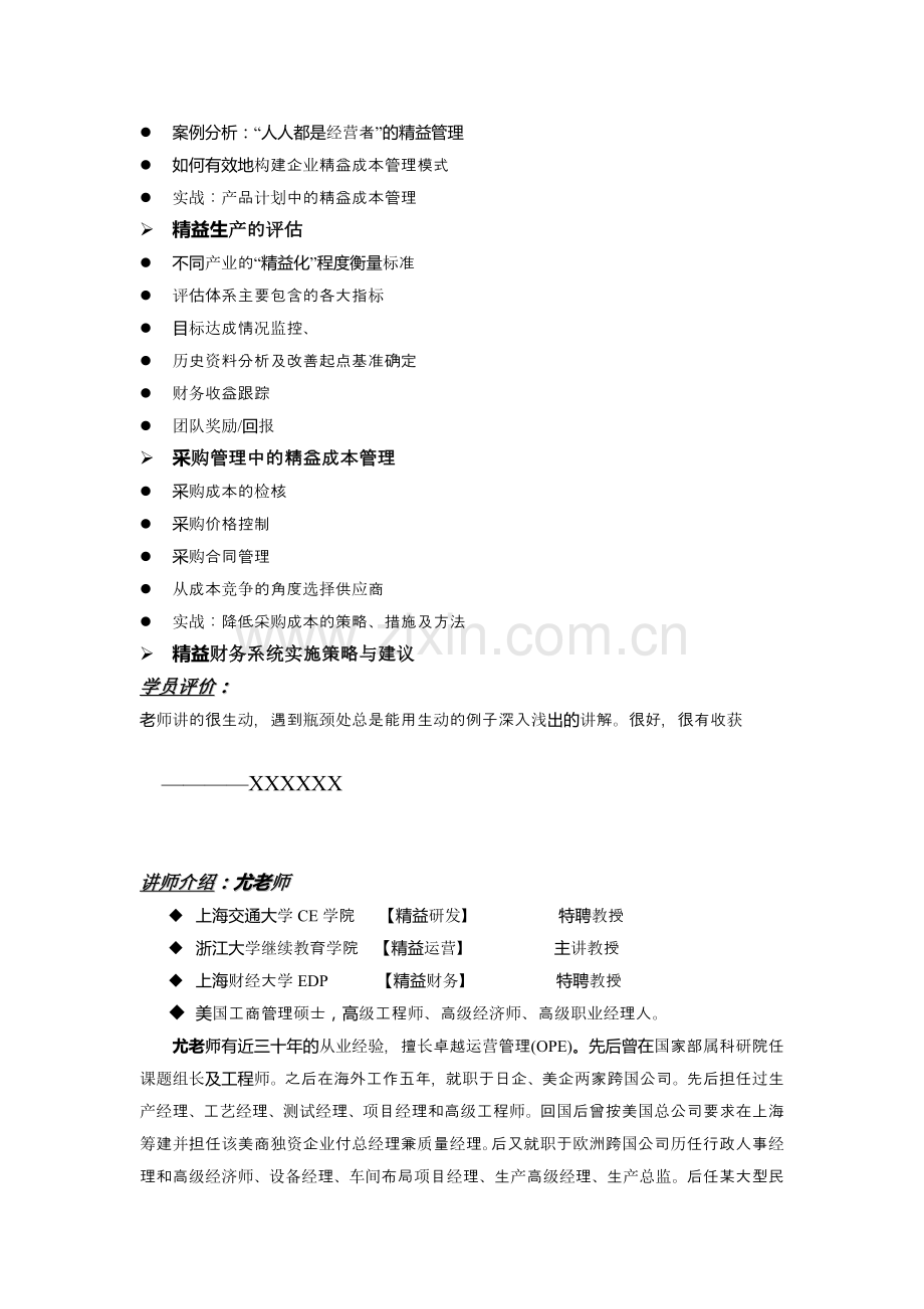 工厂成本控制与价值分析.doc_第3页