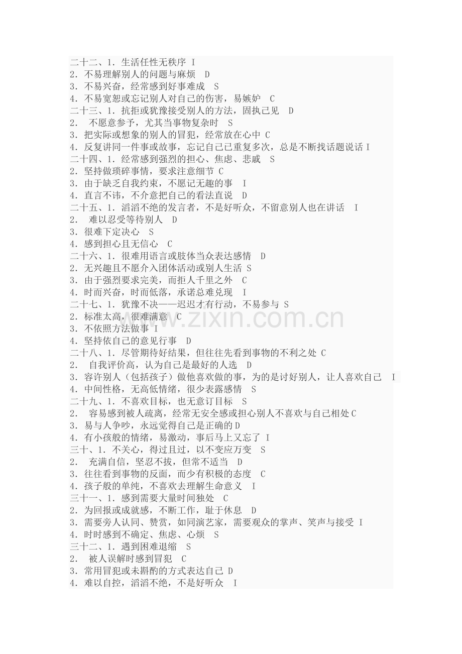 DISC性格特质测试问卷-详细分析.doc_第3页