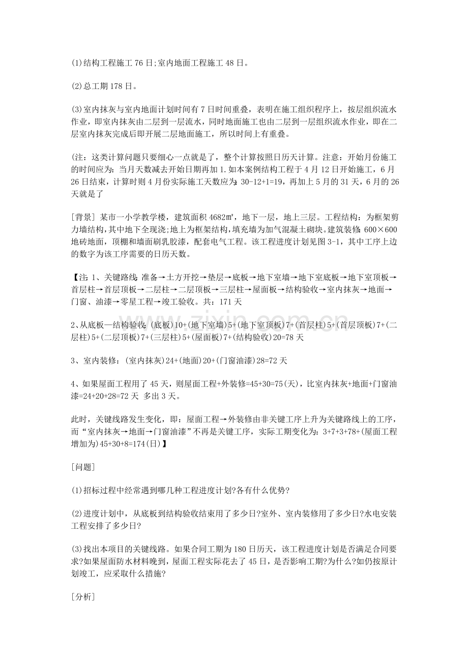 2012年招标师考试(招标采购)案例分析习题.doc_第3页