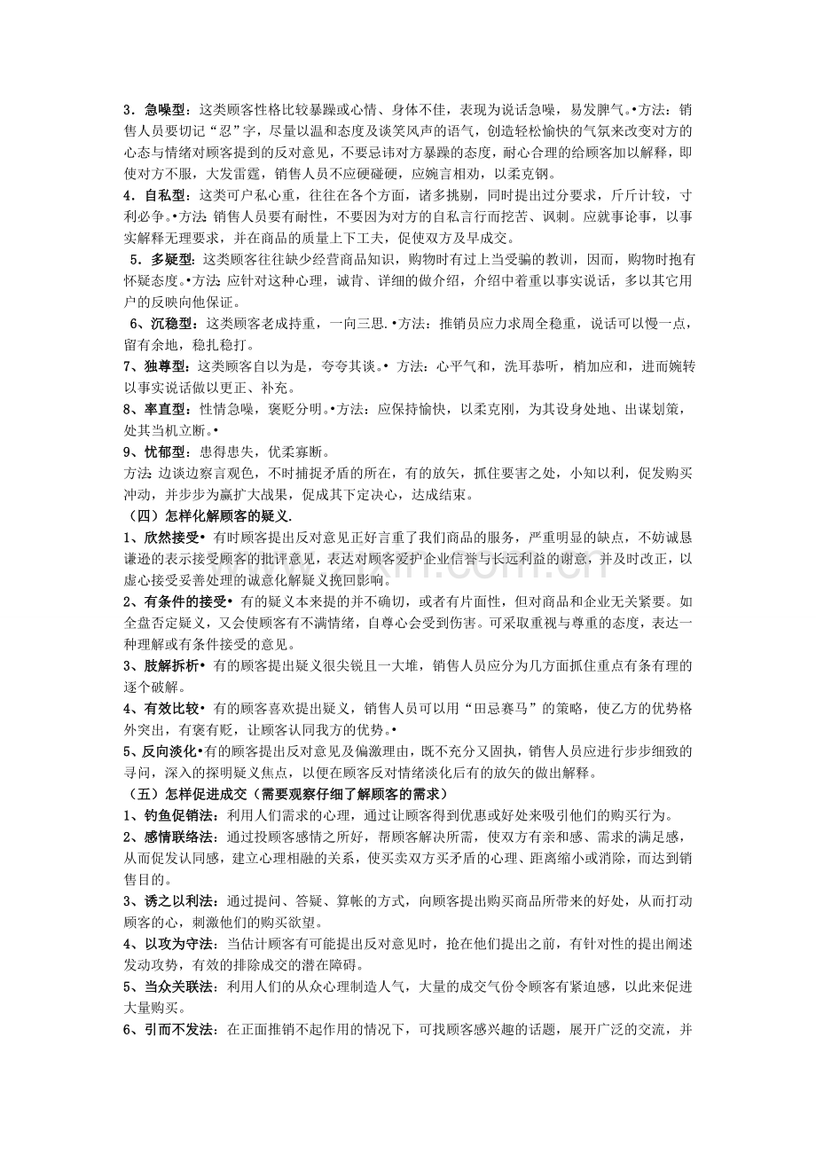 房地产置业顾问培训及房产销售技巧[1].doc_第2页