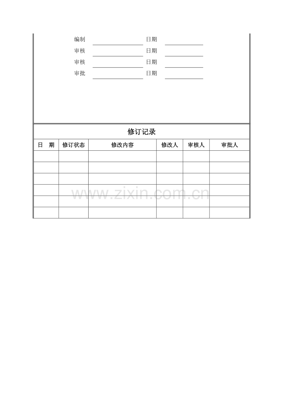 案场销讲制度.doc_第2页