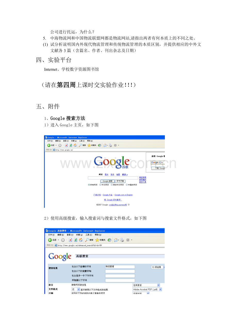 实验1物流企业网上调查(实验内容).doc_第2页