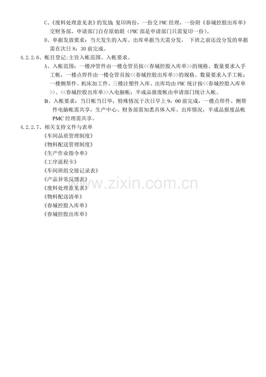 [热门下载]d]w半成品管制流程fjh.doc_第3页