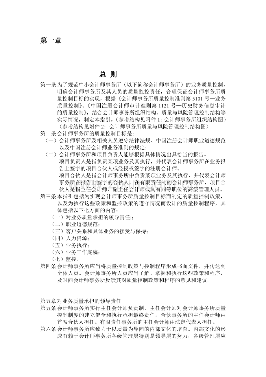 中小会计师事务所质量控制制度指引.doc_第1页