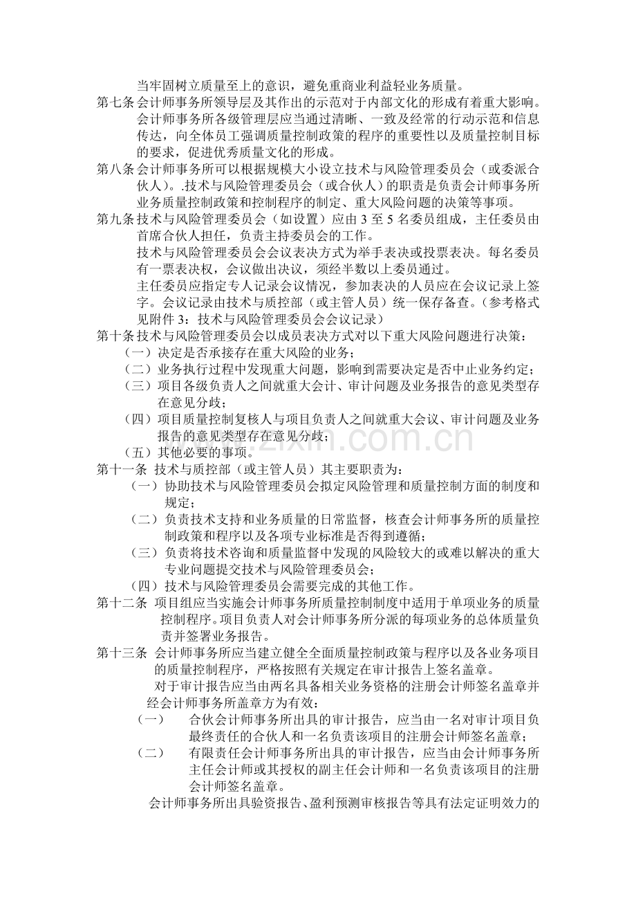 中小会计师事务所质量控制制度指引.doc_第2页