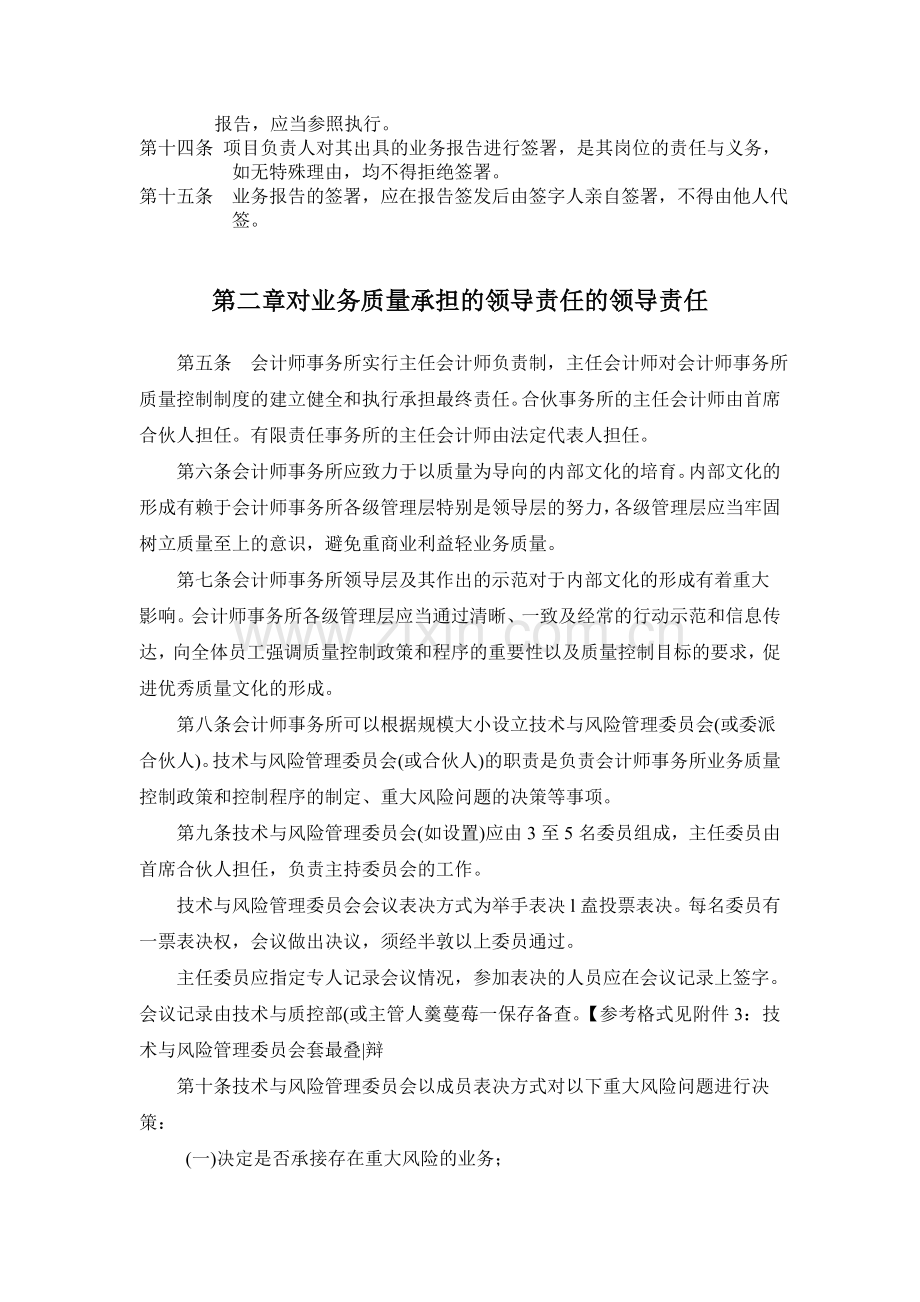 中小会计师事务所质量控制制度指引.doc_第3页