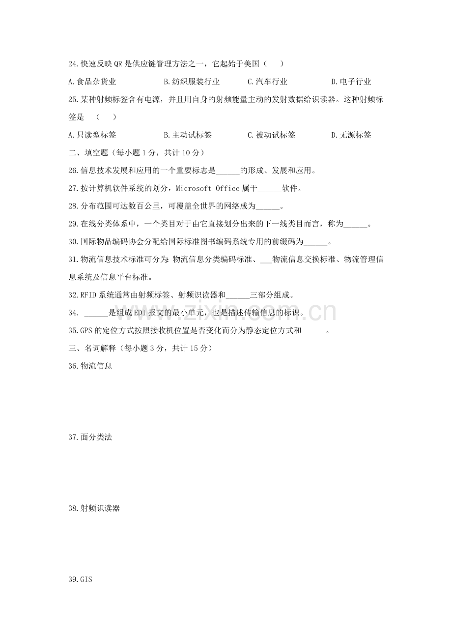 物流信息技术练习题一.doc_第3页