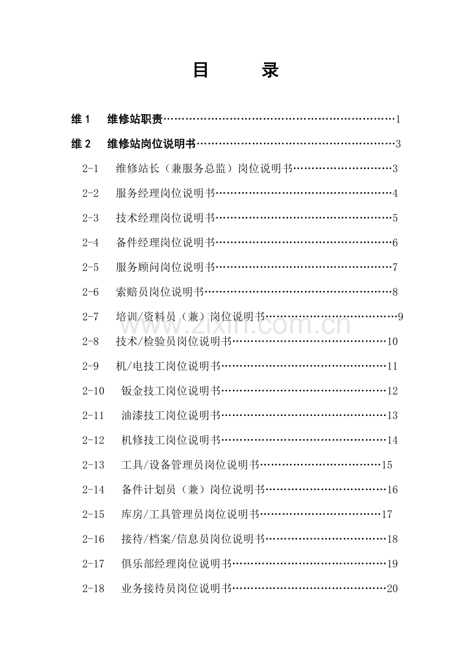 4S服务站管理制度.doc_第1页