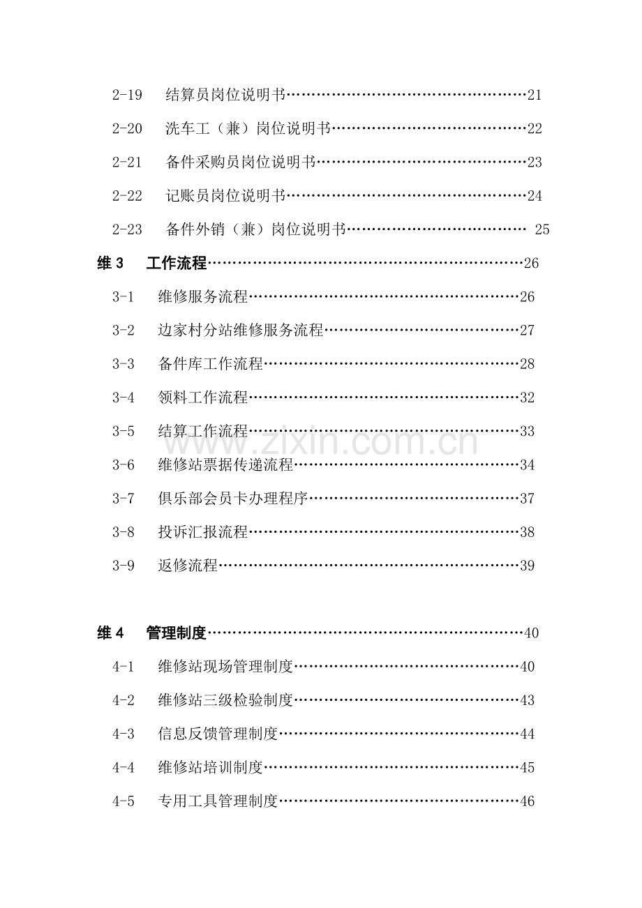 4S服务站管理制度.doc_第2页