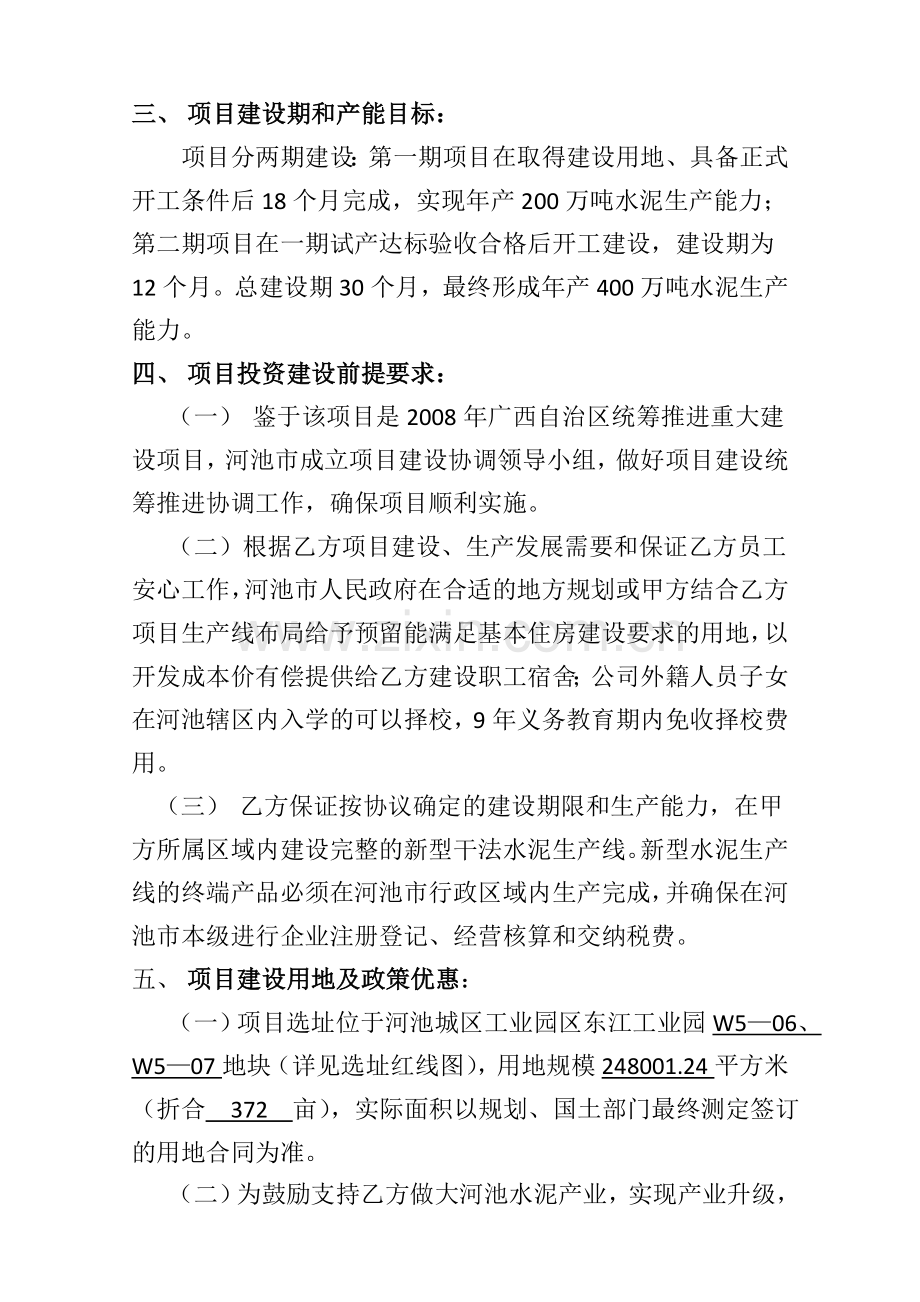 广西虎鹰水泥有限公司产业项目入园投资协议书(修定稿).doc_第2页