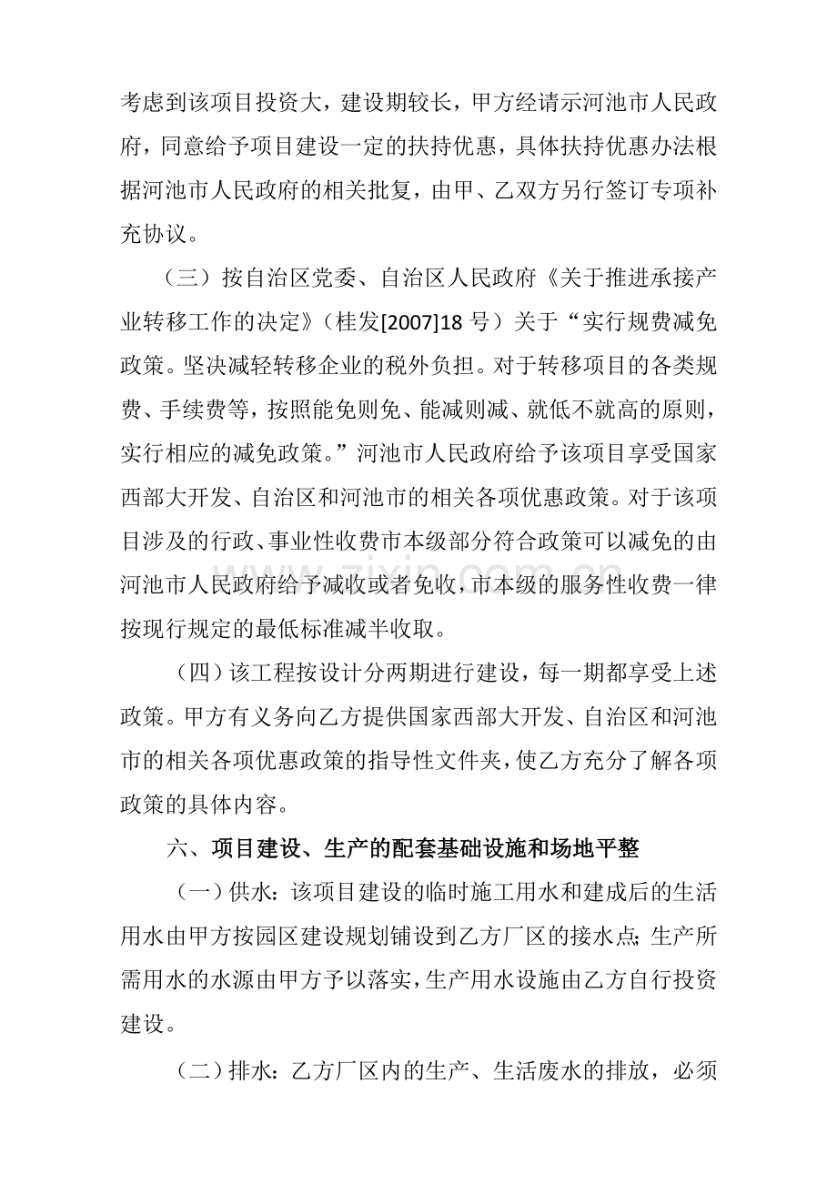 广西虎鹰水泥有限公司产业项目入园投资协议书(修定稿).doc_第3页