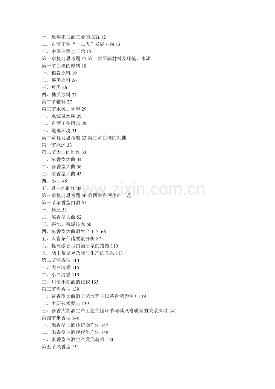 白酒生产实用技术.doc_第2页