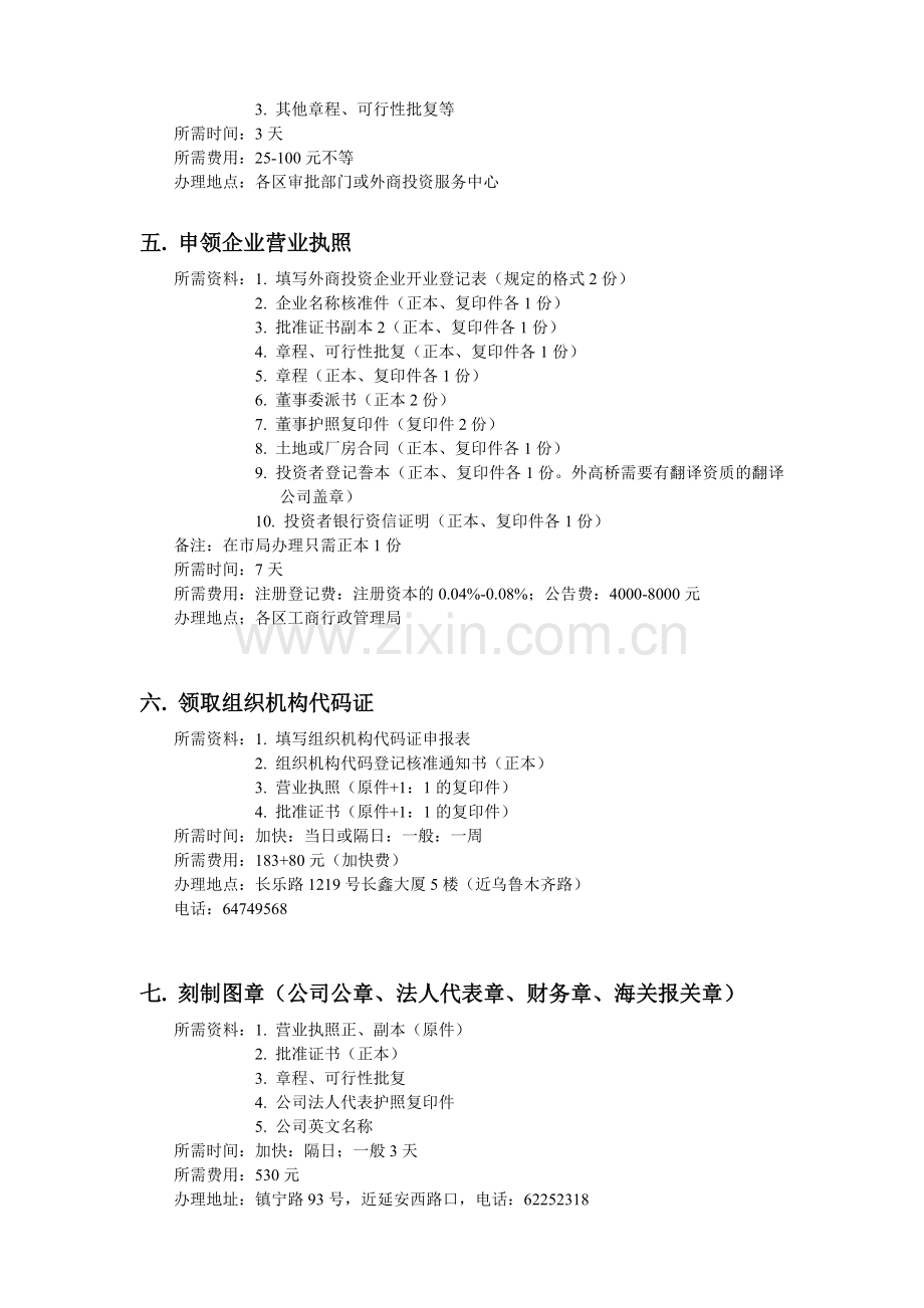 公司设立后的登记流程及所需资料.doc_第2页