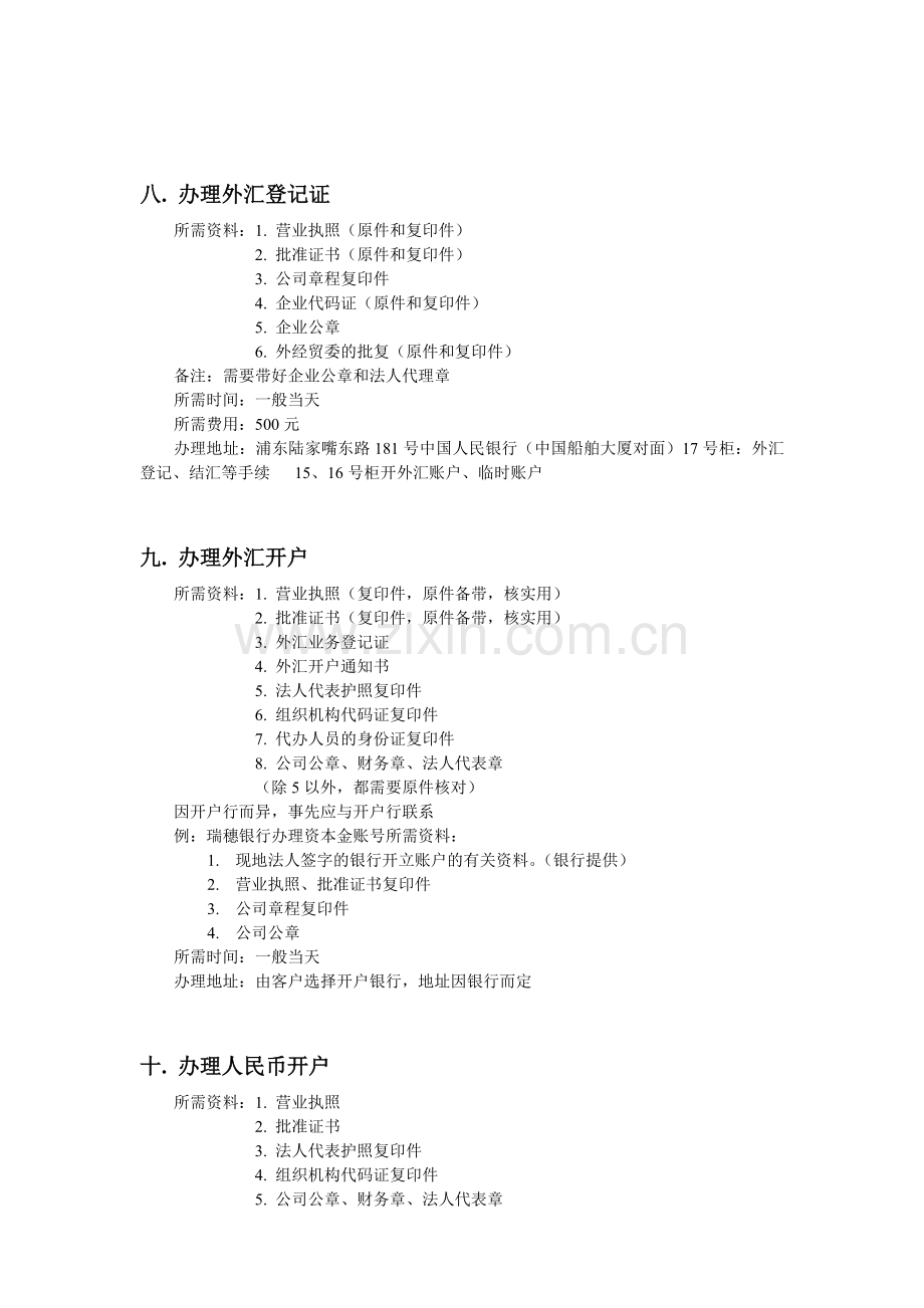 公司设立后的登记流程及所需资料.doc_第3页