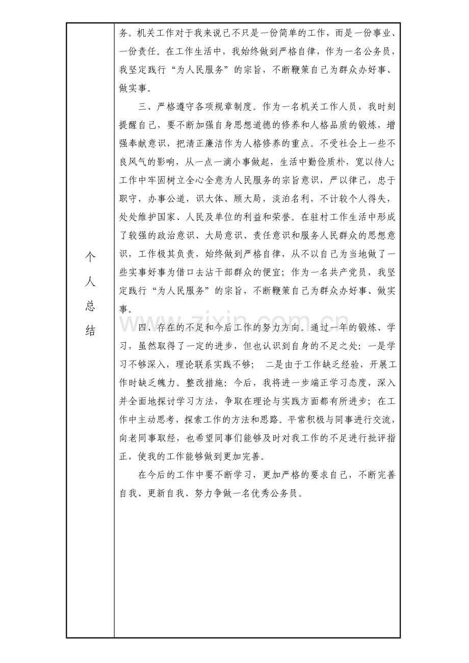 2014年公务员年度考核登记表(全国通用).doc_第2页