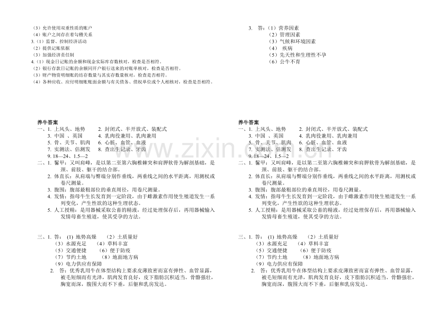 农村会计核算试题及答案.doc_第2页