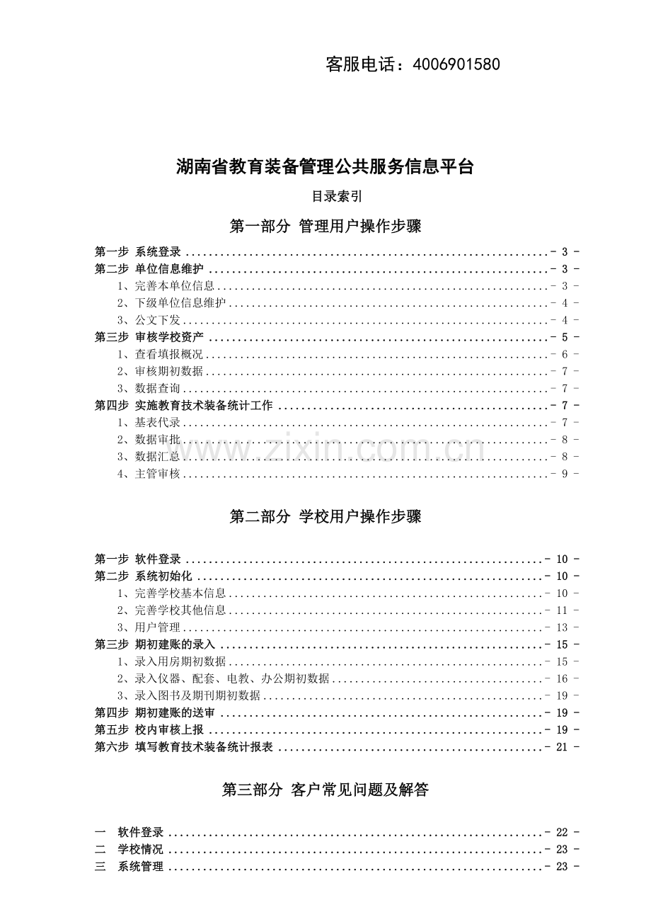 湖南教育装备统计操作流程(正式稿).doc_第2页