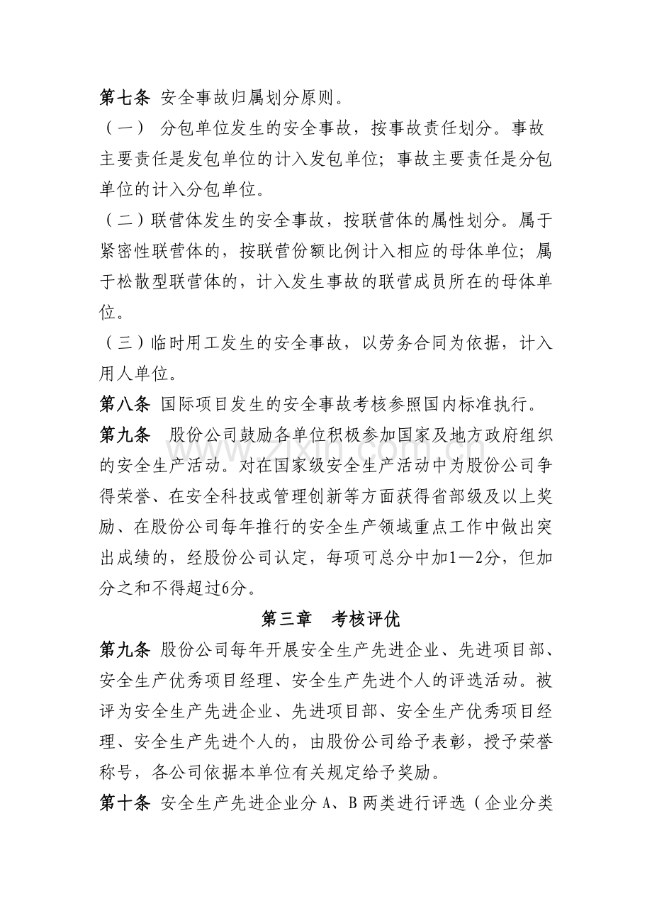 中国水电集团的考核办法..doc_第3页