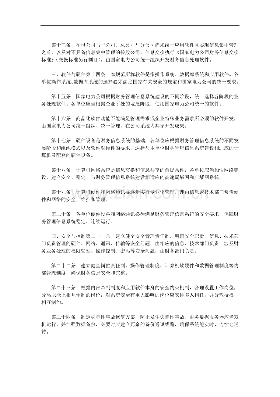 国家电力公司财务管理信息系统建设规范.doc_第3页