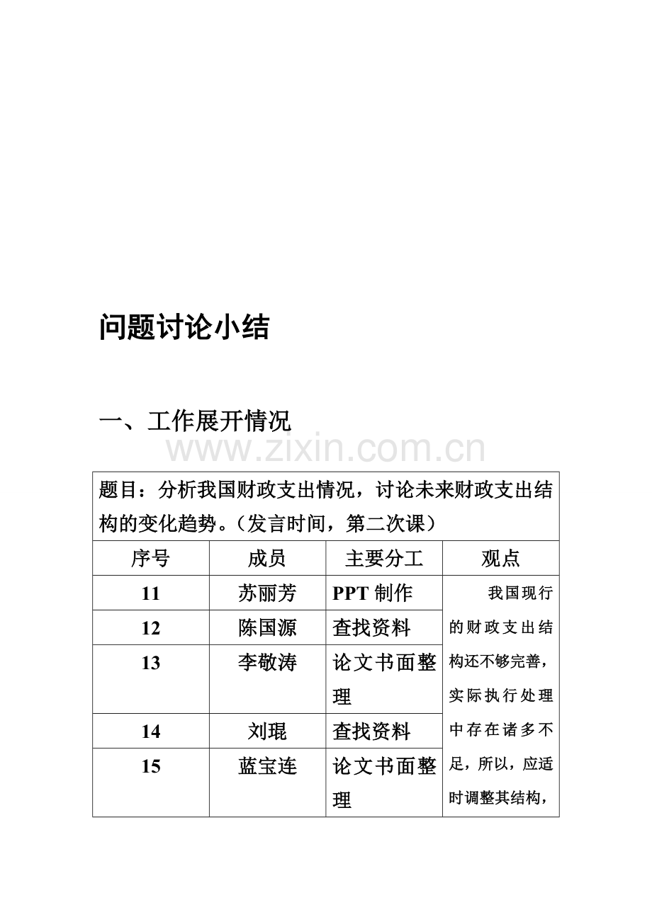 分析我国财政支出情况-讨论未来财政支出结构的变化趋势.doc_第1页