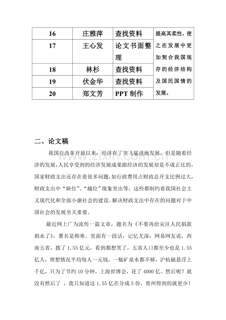 分析我国财政支出情况-讨论未来财政支出结构的变化趋势.doc_第2页