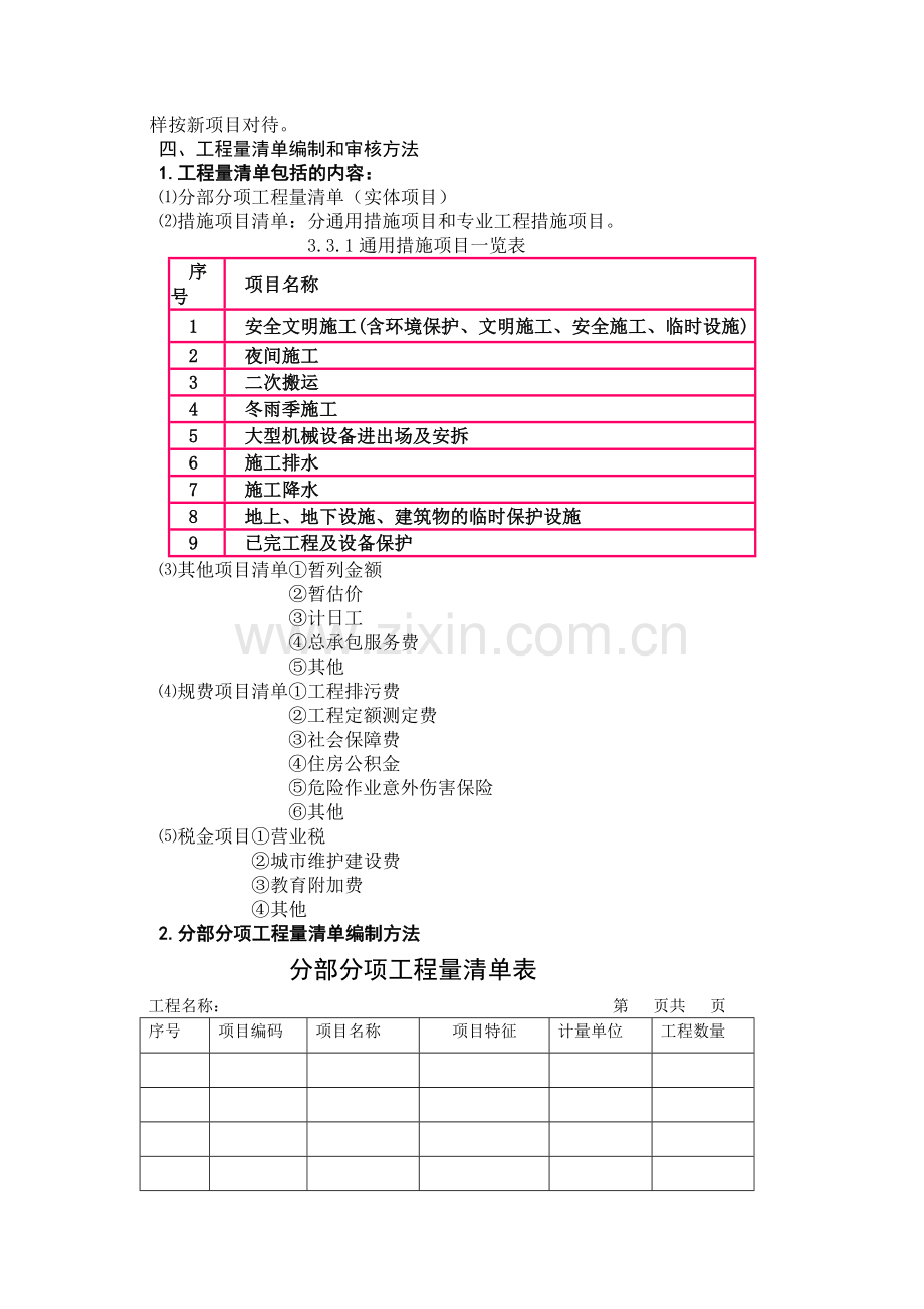 工程量清单计价原理与应用.doc_第2页