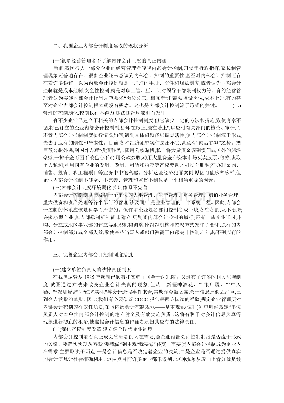 会计企业制度.doc_第2页