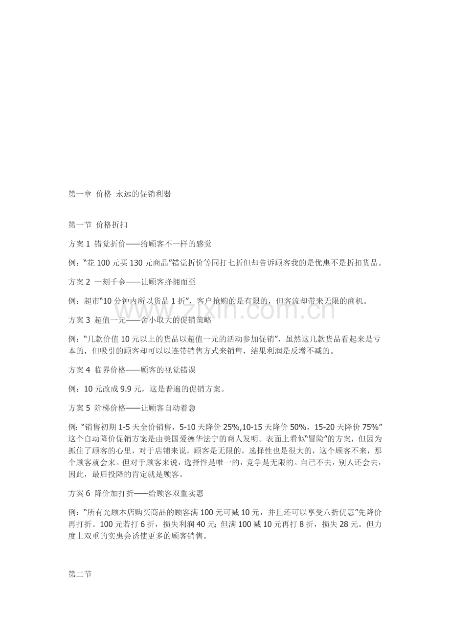 100个营销方案.doc_第1页