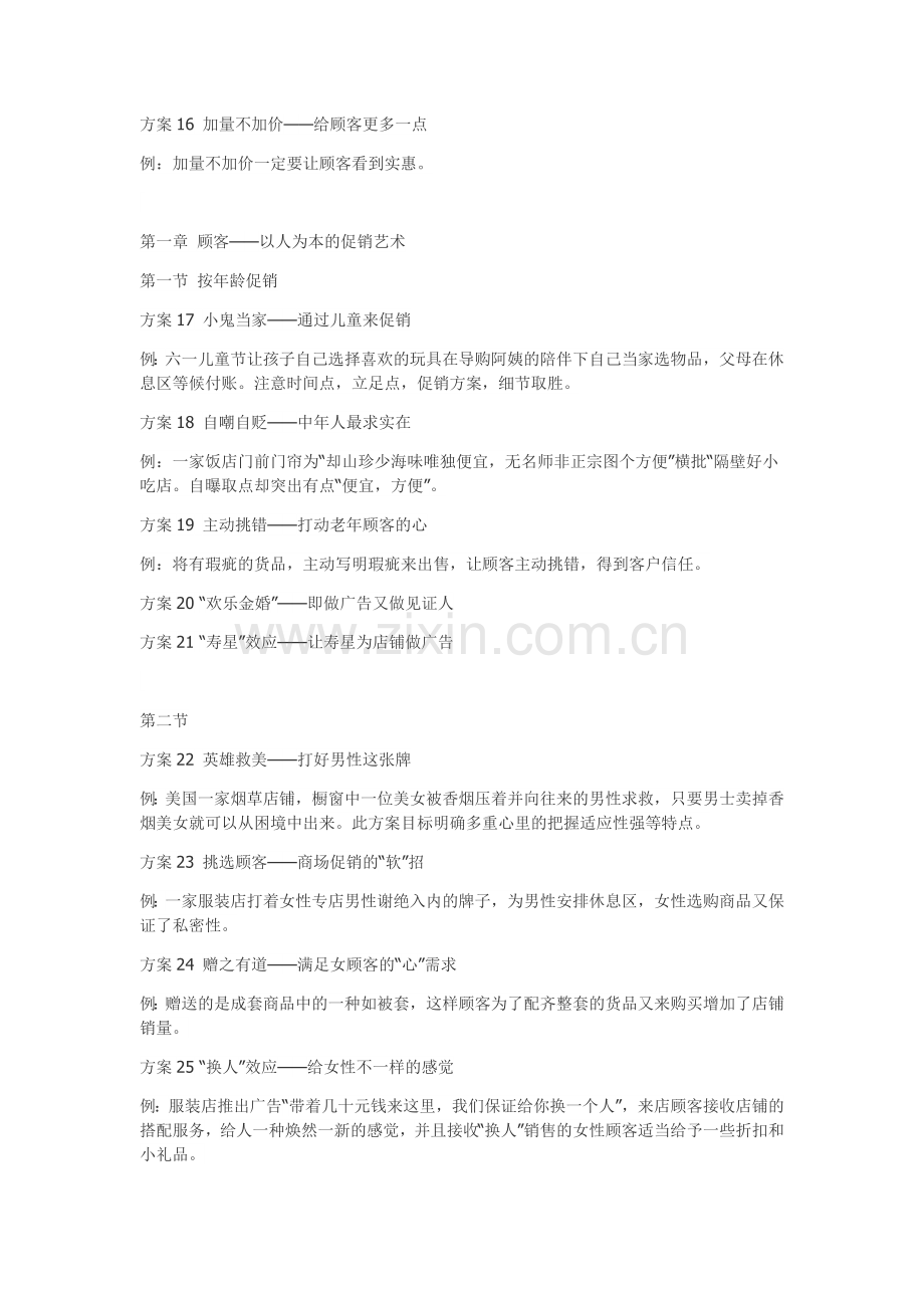 100个营销方案.doc_第3页