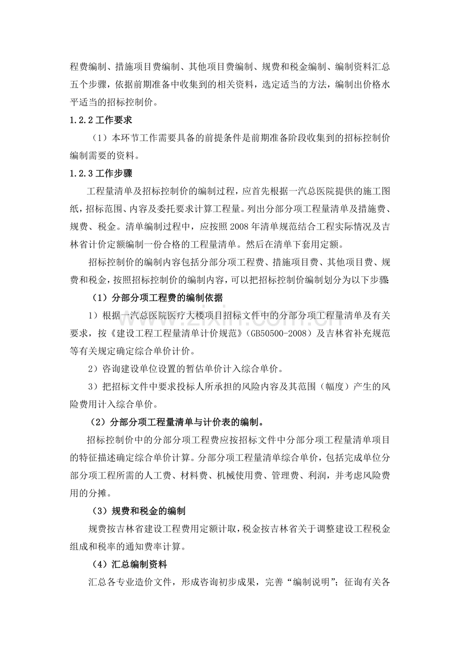 一汽总医院造价咨询方案.doc_第3页