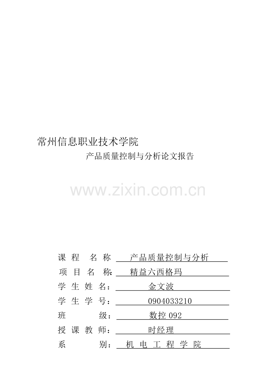 产品质量控制与分析报告.doc_第1页