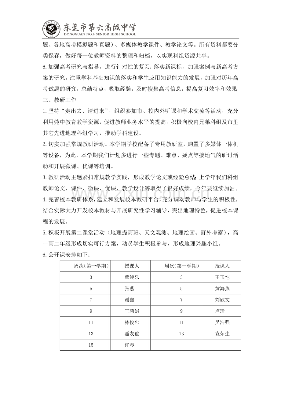 2014-2015学年度地理科组工作计划.doc_第3页