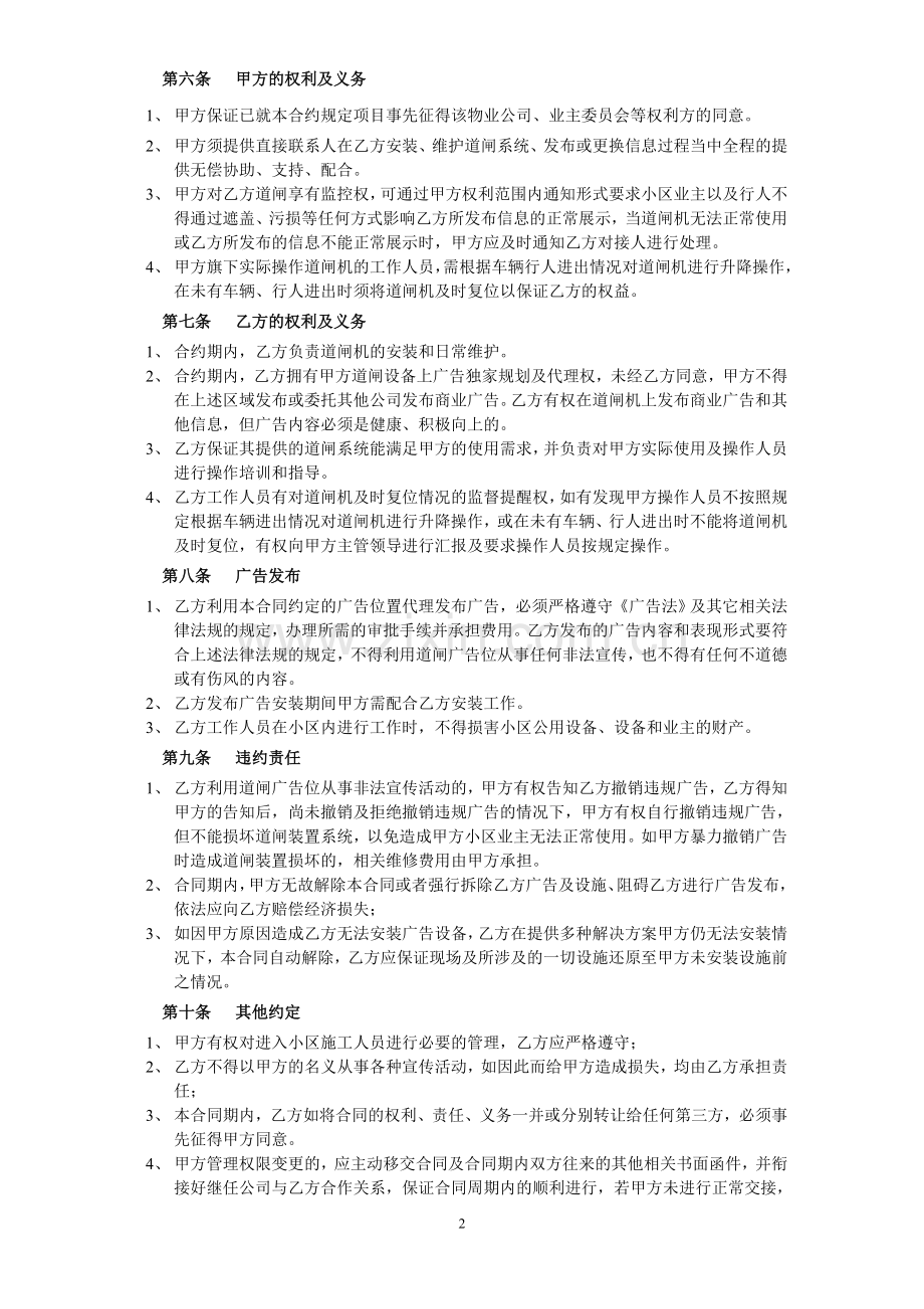 物业道闸装置安装合同.doc_第2页